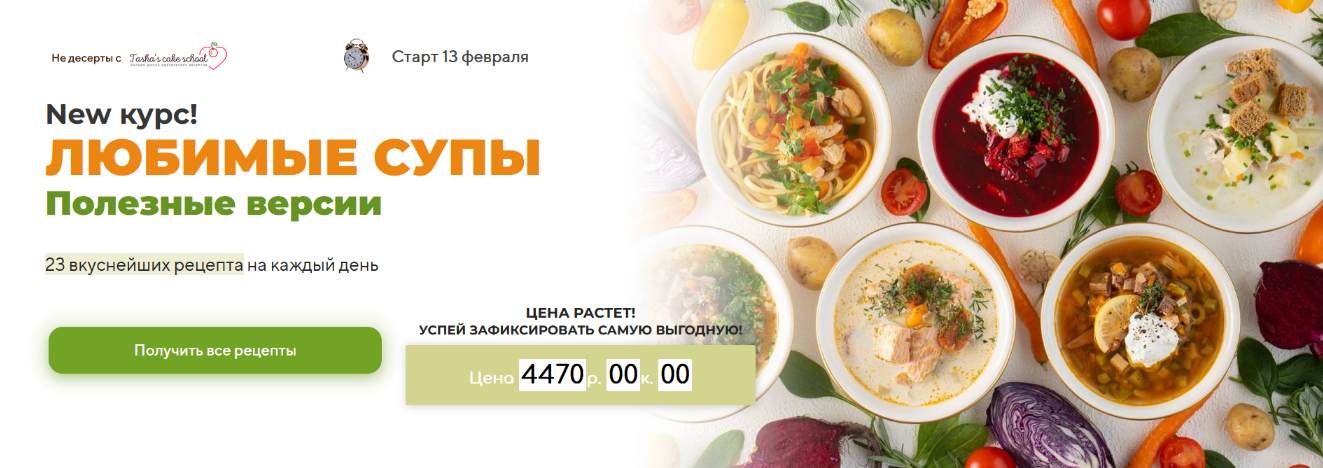 [Таша Коробейникова] [Tasha’s cake school] Любимые_0.png